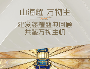 山海耀 万物生｜Z6.com·海耀产品颁布盛典 共鉴万物朝气