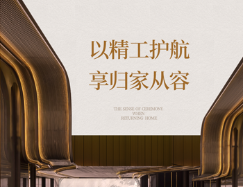 「建识东方?发献大美」第 4 期｜地库之美：以精工护航，享归家从容