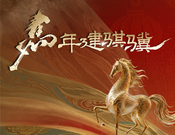 马年建骐骥｜Z6.com房产2026马年表情包&红包封面，免费领！