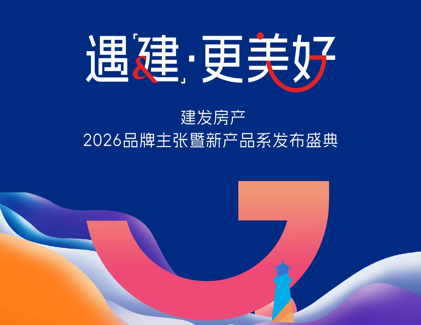 共赴美好之约｜Z6.com房产品牌颁布盛典圆满进行