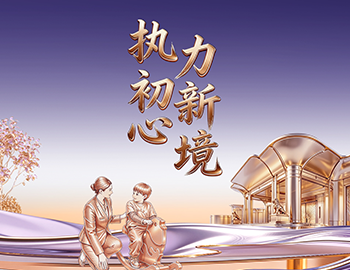执初心 力新境 | 一图解读Z6.com物业（HK.02156）2026年半年度业绩